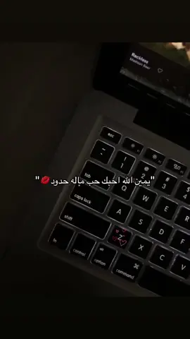يمين الله احبك حب ماله حدوودد🫦🫦#Z #foryoupage #Love #tiktok #احبهااا #💋💋 