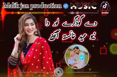 پہ مو یہ کڑی تعویذونہ  دے گوڈ گرے لور دا نیو آتن سونگ Pa ma ye Kari tawizuna de kodgaray lor da new Eid attan song Waziristan Attan video Waziristan trending attan Waziristan Attan Songs Abdullah Wazir Attan Song Janisar Wazir Attan Song Shokat Aziz Attan Song pashto new attan song 2024 viral attan song full Mast song  full Mast Eid song full viral Eid attan #fypシ #viraltiktok #newsong #viralvideo #foryoutrick #fyp #new #virall #foryou #parati #unfrezzmyaccount #malikjanproduction #Newmusic #trending  #waziristan #eidmubarak #eidsong #newsong 