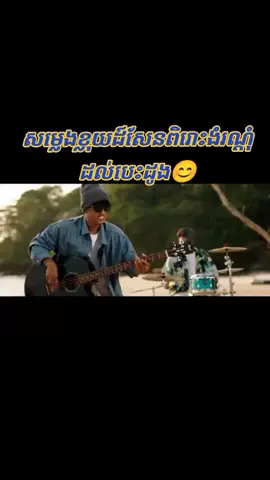 ស្នាមថើបដំបូង~ក្រុមតូច #mormpicherith #ម៉មពេជ្ជរិទ្ធ #ក្រុមតូច #tiktok #fanpage #myidol #fyp #foryou @ម៉ម ពេជ្ជរិទ្ធ PJRithM 