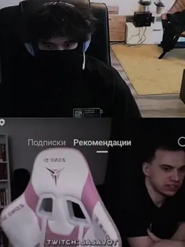 #sasavot #восходящяязвезда #звезда #sasavot #ростян #коря #twitch #uglyfacekid @SASAVOT @tgkishkifamily @uglyfacekid 