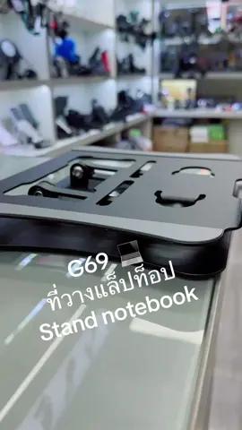 #แท่นวางโน๊ตบุ๊ค #แท่นวางแล็ปท็อป  stand notebook รองรับจอ7-17นิ้ว 
