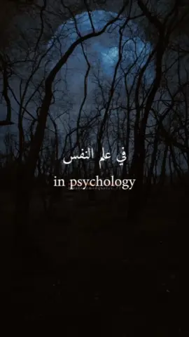 في علم النفس يقولون!! 📚 • #quote  #quotes  #life #Lifestyle #calm  #alone  #كتابات #اقوال #مأثورة #عبارات  #خواطر #حكمة #تحفيزات #مترجم #ترجمة  #كتاب #قلم .📚🖊 #Writings #Sayings #Aphorism  #Motivations #book #pencil #expressions  #fyp #viral  #Explore #Like #comment  #share #view  ـــــــــــــــــــــــ ♛𝚠𝚎𝚕𝚌𝚘𝚖𝚎 𝚝𝚘 𝚖𝚢 𝚠𝚘𝚛𝚕𝚍♚ #اقتباسات 