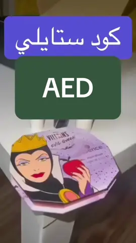 #كود_ستايلي #كوبون_ستايلي #كود_خصم_ستايلي #كوبون_خصم_ستايلي #كود_خصم #كوبون_خصم #ستايلي #styli كود الخصم ستايلي كود ستايلي