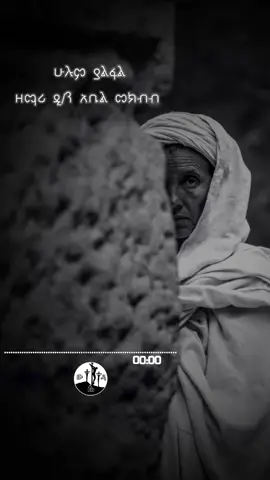 #mezmurortodoxtowhado💒🙏🙏🙏 #መዝሙር #ሁሉምያልፋልእግዚአብሄርያሳልፋል #አቤልመክብብ 
