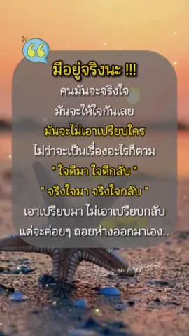 คนจริงใจ #คําคมสอนชีวิต #ข้อคิดดีดี #คติสอนใจ #ความจริงใจ #สตอรี่ความรู้สึก #CapCut 