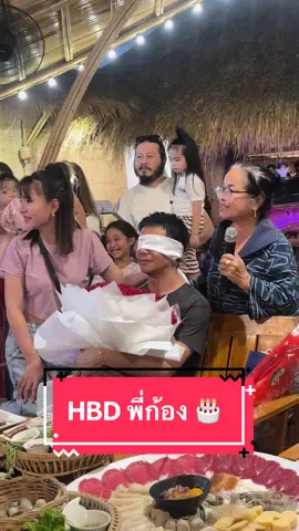 เซอร์ไพรพี่ก้องกันค้า 🎂 #HBDพี่ก้องห้วยไร้ #วงมนัสวีร์ 