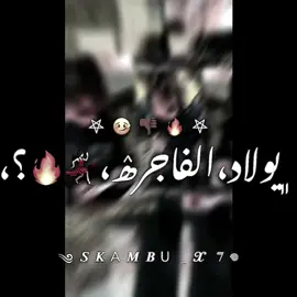 ‏‎ ‎﮼يااندال،يولاد،الفاجره؟💃🏻🔥،..#tiktoklongs  #المصمم_سكامبو🦋؟ #تصميم_فيديوهات🎶🎤🎬 #foryoupage #fypシ #foryou #والله_هعمل_كل_حاجه_متنساش_انت_حلفت_😫♥️