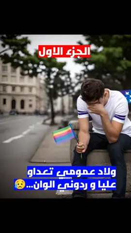 #قصص_جزائرية_واقعية #قصص_جزائرية🇩🇿 #قصص_لبنى_الجزائرية #لبنى_للقصص🎙 #الجزائر 