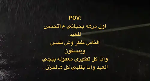 #هيثم_بن_خالد #fyp #هواجيس #اقتباسات #اكسبلور #عبارات #explore 