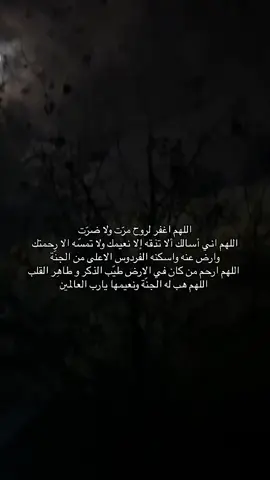اللهم جنة تحتوي رُوح فقيدي ، اذكرو فقيدي بدعوه تُنير قبره ، سبحان الله وبحمده ، سبحان الله العظيم ، استغفرالله ، لا اله الا الله ، الحمدلله 🤍 #صدقه_جاريه_ل_ماجد_العتيبي #صدقه_جاريه_لفقيدي #صدقه_جاريه_لجميع_اموات_المسلمين #اللهم_ارحم_موتانا_وموتى_المسلمين #قران 