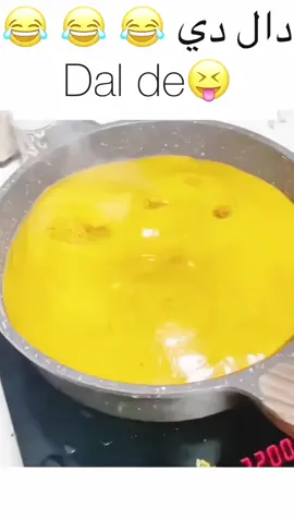 dal de😂🤓🤣 funny video #viral #fyp #fyp #fyp#500kviews #funnyvideo  #dontunderreviewmyvideotiktokteam #growvideo😍😘❤️ #fypシ #viralvideo🔥 #foryou 