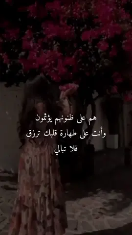 فلا تبالي 🌚🥀#fypシ #عبارات_حزينه💔 #اكسبلورexplore 