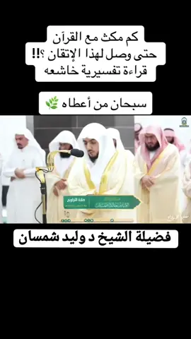 #وليد_الشمسان  #الوليد_الشمسان  #الوليد_الشمسان #الحرم_المكي #الجمعة #مكة #قران #الشيخ_د_وليد_شمسان #تلاوة #الحرم #الحرمين_الشريفين #مكه_المكرمه #رمضان #العشر_الاواخر 