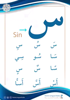 La lettre Sin - Lire l'arabe en une semaine sur notre chaîne YouTube. #langue #languearabe #arabe #apprendrelarabe #lirelarabe #coran #Ramadan 