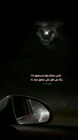 مشغول فيك❤️🥺 #أعادة_نشر😥 #زتوا_عبارات 