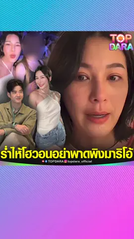 “จันจิ”ร่ำไห้โฮกลางไลฟ์ ปมดราม่าเปิดแฟลชถ่ายคลิป กลางคอนเสิร์ต “บรูโน่ มาร์ส” วอนอย่าพาดพิงถึง “มาริโอ้”  | TOP DARA #จันจิ #จันจิราจันทร์พิทักษ์ชัย #บรูโน่มาร์ส #มาริโอ้ #เปิดแฟลชถ่ายคลิป #คอนเสิร์ตบรูโน่มาร์ส #เปิดแฟลชคอนเสิร์ตบรูโน่ #รู้สึกผิด  #ไหว้ขอโทษ #อย่าพาดพิงมาริโอ้ #พร้อมเยียวยา #คนได้รับผลกระทบ #ดารา #นักแสดง #เซเล็บ #นักร้อง #คนดัง #คู่จิ้น #วงการบันเทิง #ดารานักแสดง #บันเทิง #ดราม่า #topdara