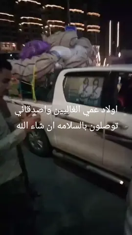 درب السلامه اولاد عمي  الغالين توصلون بالسلامه 