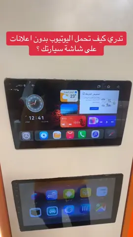 تحديث يوتيوب بدون اعلانات لشاشات السيارات #يوتيوب #يوتيوب_بدون_اعلانات #شاشة_سيارة #tn_car 