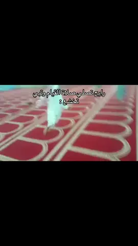 #صلاة_القيام 