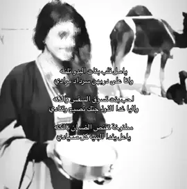 يامـل قلب بنات البدو تلنـه .
ِ #fyp #fypシ 
ِ#foryou #راشد 