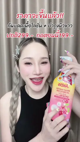 อะไรจะเริ่ดขนาดนี้แกรรรร กันแดดเนื้อโลชั่นแถมบำรุงผิวขาว #กันแดด #กันแดดแจ๊บส์ #แจ๊บส์บอดี้โลชั่น #แจ๊บส์ #หลิวป้ายยา #หลิวรีวิว 