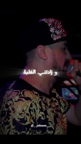 ! ما عندي زهر و يا يما و زادتني الغلبة .@𝑶𝓽𝓱𝓶𝓮𝓷 @𝑶𝓽𝓱𝓶𝓮𝓷  #rai_dz #rai #paroles_rai #manini #maninisahar #kadertirigou #kader_tirigou #مانيني_السحار🎹 #مانيني #🇩🇿🇲🇦🇹🇳  #تصميم_فيديوهات🎶🎤🎬 #capcut  #تصميمي #algeria #morocco #cheba_warda #chebdjalil #cheb_nadir #fyp 