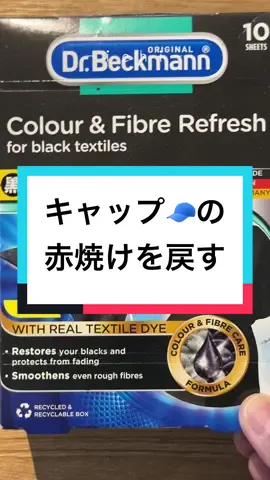 キャップの赤焼けを黒に戻すよ 残念65点 染めQも良いみたいよ？  DR.Beckman #ドクターベックマン 黒復活シート 10枚入り ¥1143-(amazon) #色褪せ #日焼け #黒染め #染めQ #CapCut 