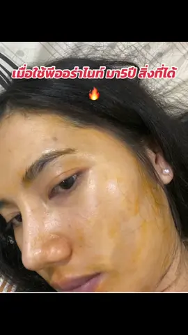 พีออร่าไนท์ ใช้มา5ปี #พีออร่าไนท์ #ครีมน่าใสเงาฉ่ํา  