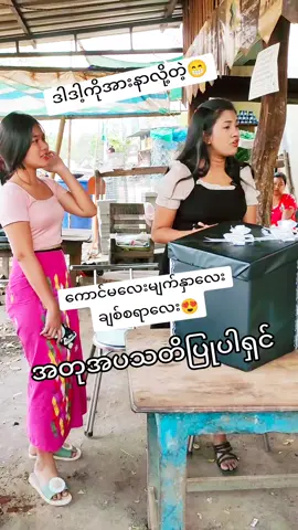 #သာဝထ္ထိမြို့ #naypyitaw #surprise #ရောက်ချင်ရာရောက်တော့😑 #မြင်ပါများပီးချစ်ကျွမ်းဝင်အောင်လို့🤒🖤 #fypシ #Tiktok #tiktokmyanmar #ရောက်စမ်းfypပေါ် #နေပြည်တော် #အသဲလေးတော့ပေးသွားနော်😍 