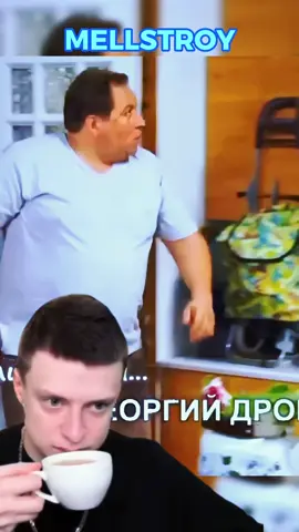 #воронины #меллстрой 