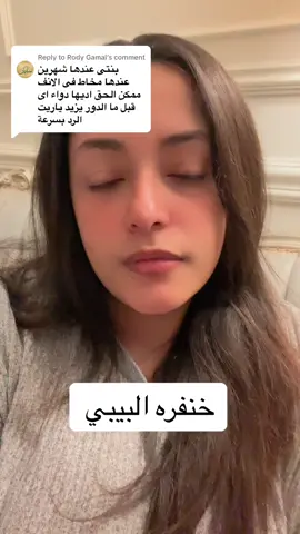 Replying to @Rody Gamal #دكتوره_ميرفت_شحاته #اخصائي_اطفال_وحديثي_الولاده 