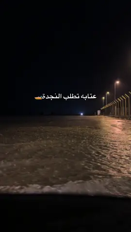 #اكسبلورexplore #الدوادمي #الدوادمي_الان #عتيبه #مطر #🤍 