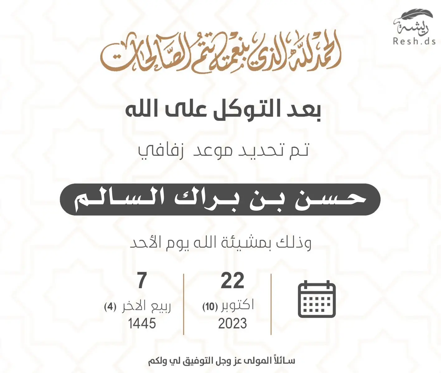 لـ تحديد حفل زفاف وعدم التعارض بين والاهل والاصدقاء ولاعلام الاحباب بوقت مناسبتكم وفرنا لكم نماذج مختلفه والتنفيذ خلال يوم واحد فقط رابط الواتس بالبايو للتواصل ❤️‍🔥🔥  #تحديد #زواج #زفاف #عرس #حفل #تصميم #مونتاج 