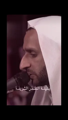 ابليلة القدر الشريفة أعظم و أشرف عمل زيادة حسين الذي عطشان بالسيف انچتل💔 . . . #ليلة_القدر #زيارة_الامام_الحسين_عليه_السلام #زيارة_الحسين_عليه_السلام #الامام_الحسين #الشيخ_عبدالحي_قمبر #عبد_الحي_قمبر #عبدالحي_قمبر #شيعة #القطيف 