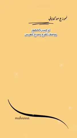 #زفة #عرس #عروس #زواج #قصيدة #شيلة #ابيات_شعر 