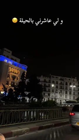 #elbarani #fypシ゚viral #life #الشعب_الصيني_ماله_حل😂😂 #البراني   ❤️😍