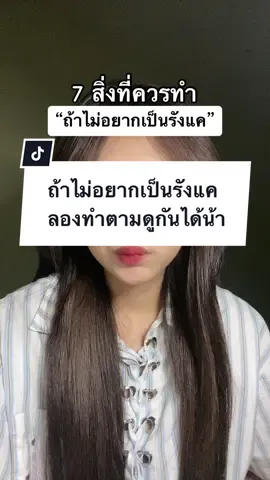 ใครที่เป็นอยู่แล้วก็ทำตามได้น้า #รังแค #รีวิวบิวตี้ #ขจัดรังแค #ดูแลตัวเอง #twentyninereview #ผม #ดูแลผม 