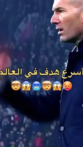 اسرع هدف في العالم#اسرع هدف في العالم#المغرب🇲🇦تونس🇹🇳الجزائر🇩🇿 #اكسبلورexplore #foryoupage❤️ #fyp #foryou #السعودية #الشعب_الصيني_ماله_حل😂😂 #نيمار_الساحر_البرازيلي🇧🇷 