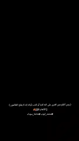 #اكتب_شي_توجر_عليه #صدقه_جاريه_لي_ولكم #شاشه_سوداء #القارئ_محمد_ايوب 
