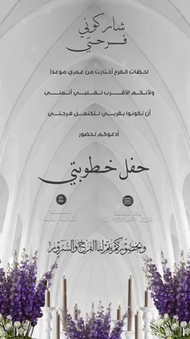 دعوة خطوبة بـ ٢٠✨🤍#explore #دعوة_زواج#دعوة_زفاف #دعوات_الكترونيه#دعوة_زواج_الكترونيه #دعوة_زواجي#دعوة_زفاف_ابنتي#دعوة_زواج_اختي