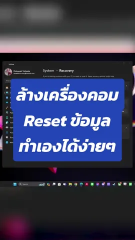 ใครที่ต้องการล้างเครื่อง เพิ่มความเร็วให้เครื่อง หรืออยากลบข้อมูลทิ้ง ก็ทำได้ง่ายๆ ด้วย Reset This PC #ลบข้อมูล #ลงวินโดวส์ #รู้หรือไม่ #ไอทีน่ารู้ #เทคนิคดีบอกต่อ #ไอที1นาที #รอบรู้ไอที #รู้รอบไอที #techtips #windowstips #แนะนํา #สาระ #windows11 #tiktokuni  @NotebookSPEC  @NotebookSPEC  @NotebookSPEC 