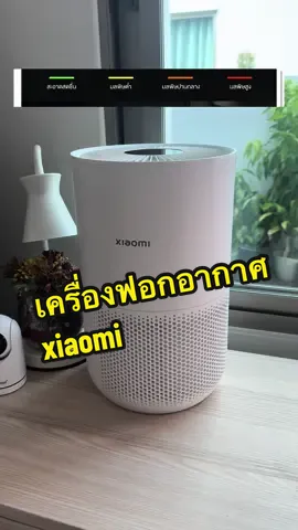 #เครื่องฟอกอากาศ #Xiaomi #Xiaomiairpurifier #Smartairpurifier #เครื่องฟอกอากาศ #Mi4compact #วิวรีวิว #วิววี่เกณิกา 