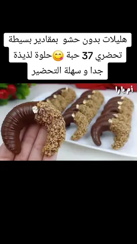 ام يارا هليلات بدون حشو  بمقادير بسيطة تحضري 37 حبة حلوة سهلة التحضير  oum yara #حلاويات_جزائرية @cuisine_yara @cuisine_yara @cuisine_yara cuisine yara