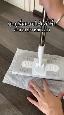 ใช้ง่าย ประหยัดเวลา #ไม้ถูพื้นใช้แล้วทิ้ง #ไม้ถูพื้นใช้แล้วทิ้งกับกระดาษเปียก #งานบ้าน #ของใช้ดีบอกต่อ 