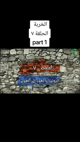 متابعتكم تسعدنا 😍 تابعونا لأحلى المسلسلات 🤩 #الخربة #يلاتوك #متابعة #مسلسلات #yalatok #foryoupage #fyp 