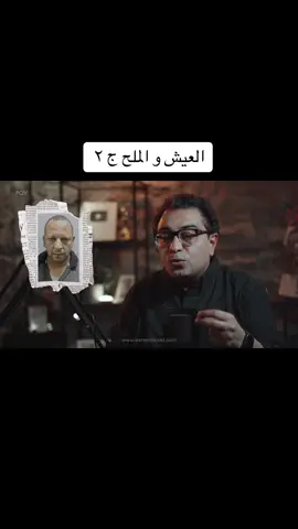 العيش و الملح ج ٢ #سامح_سند #sameh_sanad #foryou #fyp #tiktok  @Sameh Sanad 