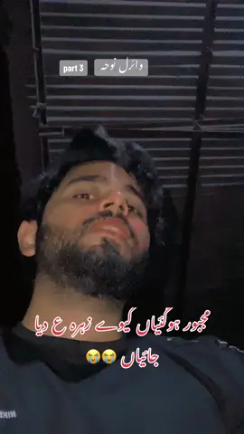 Part 3 | مجبور ہوگئییاں کیوے زہرہ ع دیا جائیاں Majboor Hogaiyan Kiwy Zahra Diya Jaiya 😭💔  #foryou #foryoupageofficiall #fyp #fypシ #trending #noha #molaali #azadari #azadariehussain #azadarinetworklive #azadariعلی #majalis #nohamolaali #shia #shiastatus #shiatali313💚⚔️ #karbala_karbala #karbala_karbala #majboor #hogaiaya #kiwy #zahra #diya #jaiyan #standwithkashmir  #bibipakdamanlahore bibipakdamanlahore #bibipakdamanlahore🚩😱😭😭👍👌👌👍🙏 #bibipakdaman💓🤲💓 #hussaini #hyeehussain😭 #karbala_karbala #karbala_karbala #karbala_karbala #21ramzan #21ramzan_shahdat_moula_ali #21ramzan_yaum_e_shadat_of_maula_ali #molaali #molaalimushkilkhusha #molahassanع #molahussainع #molahussain #molasajjad #imambaqirع #imamjafarsadiq ##imammusakazima_as##imamalirazaع##asthetic #tiktok #viralvideo #qasidah #zakiraliahmadjoyiaofficial #karachi #islamabad #lahore #fyp #zakirwaseembaloch313 #zakirwaseemabbasbaloch #zakirwaseem512 #waseembaloch 