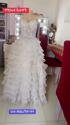 #የሚከራዩ ቬሎወች አድራሻ ቡና ባንክ ጎን ዲሞ ህንጻ 1ኛ ላይ #fafi #makeup #asossa #fyp #fypシ゚viral #grow #habeshatiktok @Boriif @Simret🦋 @awot vik @emuye769 @Ewti Sol @abe @medi nat 