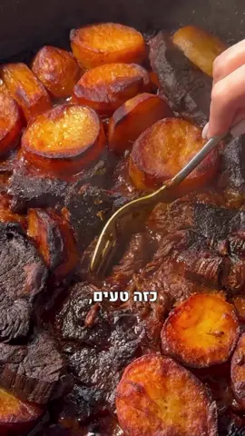 ‎צלי בקר ותפוחי אדמה שנמס על המזלג/ 6 מנות ‎מצרכים למתכון: ‎1.5 קילו בשר מספר 5 (צלי כתף) פרוס ‎5-6 תפוחי אדמה קלופים ופרוסים לפרוסות לא דקות ‎3 בצלים גדולים קלופים, פרוסים לפרוסות דקות ‎5 שיני שום שלמות ‎4-5 שיני שום ‎לרוטב: ‎2 כפות גדושות רסק עגבניות ‎כף פפריקה מתוקה ‎כף כורכום ‎3 כפות סילאן ‎כף רוטב סויה ‎מלח ‎פלפל שחור גרוס ‎1.5 כוסות מים ‎אופן ההכנה: ‎בסוטז גדול שנכנס אחכ לתנור מחממים מעט שמן, מניחים את פרוסות הבשר, ממליחים ומפלפלים וצולים למשך  5 דקות ‎הופכים את הפרוסות לצד השני ושוב צורבים. ‎מוציאים את פרוסות הבשר לקערה נפרדת, ומוסיפים לסיר בצל, ואת השום. מטגנים עד שהבצל ממש הופף לצבע חום ומתקרמל. ‎מוסיפים לסיר את התבלינים: רסק עגבניות, פפריקה, מלח, פלפל, כורכום, סילאן וסויה ‎מערבבים , ומוסיפים מים לכיסוי כמעט מלא של הבשר. ‎מביאים לרתיחה, מורידים לאש קטנה בינונית ומבשלים עם מכסה למשך שעה וחצי. ‎לאחר שעה וחצי מוסיפים לסיר את תפוחי האדמה, מכסים שוב ומבשלים שעה נוספת. ‎מחממים תנור לחום 200 מעלות ‎מעבירים את הסיר לתנור ללא המכסה ומבשלים עוד שעה שעה וחצי, מדי פעם בודקים לראות שהמים לא התאדו לגמרי ואם יש צורך ‎מוסיפים עוד מעט. ‎בזמן הבישול בתנור הנוזלים מצטמצמים והכל מתקרמל ונמס . ‎מגישים חם חם .