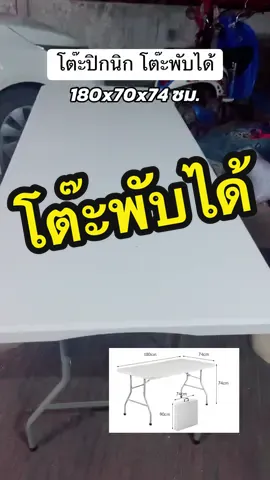 โต๊ะปิกนิก โต๊ะพับได้ โต๊ะขายของตลาด #โต๊ะพับได้ #โต๊ะทานข้าว #โต๊ะขายของตลาด #โต๊ะแคมปิ้ง 